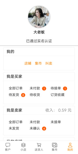 送货人的應用截圖1