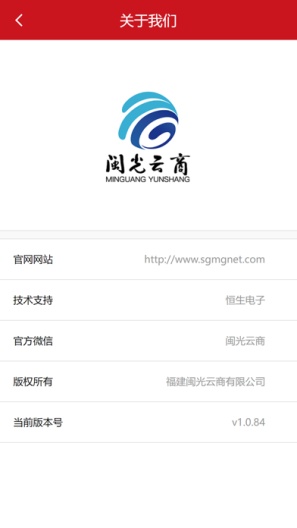 闽光云商App-Screenshots3