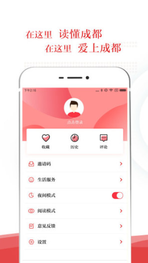成都日报锦观的應用截圖4