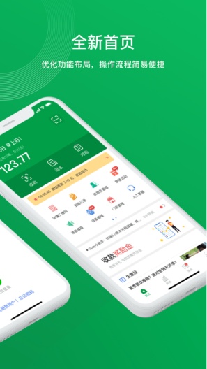 邮惠付的應用截圖2