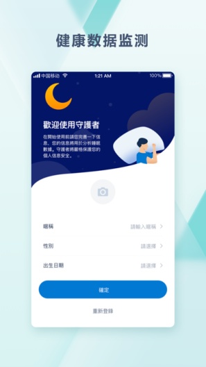 天物智能监护系统的应用截图1
