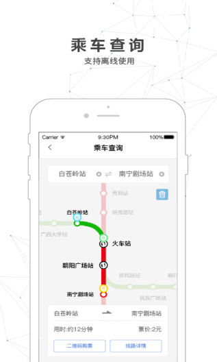 南宁轨道交通的應用截圖5