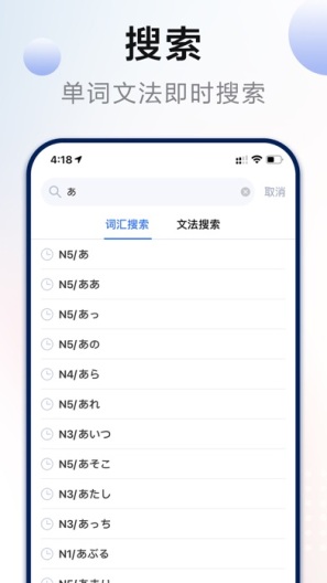 日语考级zrzuty ekranu aplikacji4