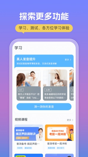 普通话考试的应用截图5