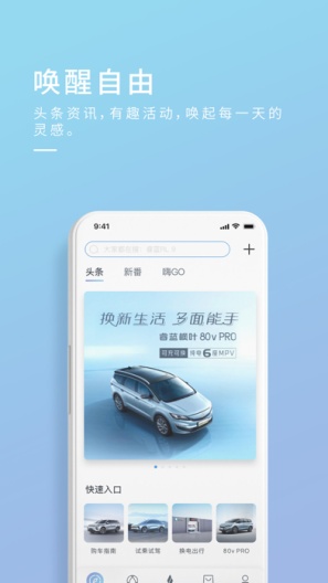 睿蓝汽车 Screenshots1
