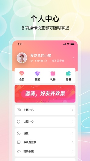 欢聚的應用截圖4