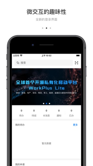 WorkPlus Screenshots2