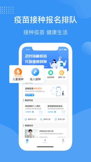 首都疫苗服务zrzuty ekranu aplikacji1