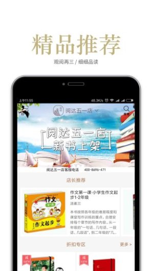 阅达书城 Screenshots3