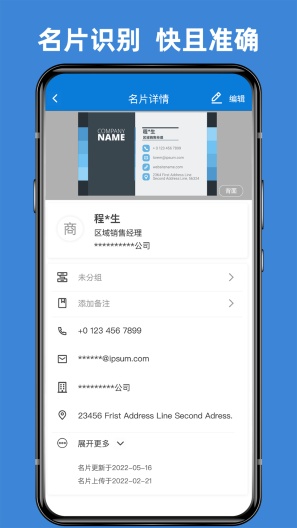 名片之星的應用截圖3