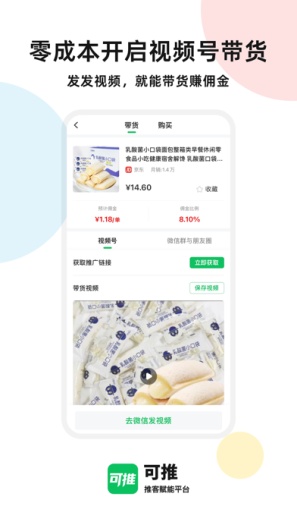 可推 Screenshots3