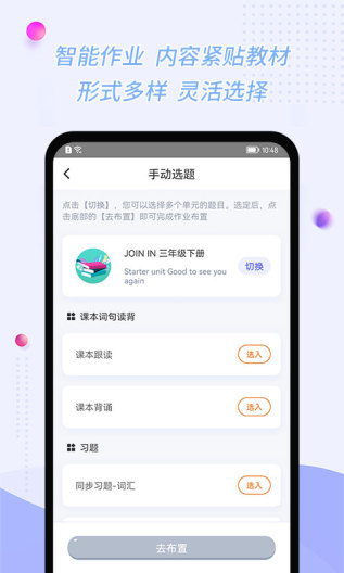 慧话宝老师 Screenshots3