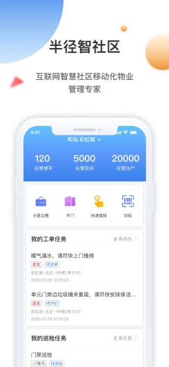 半径智社区 Screenshots1