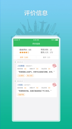全国导游之家的應用截圖5
