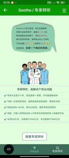 舒心婴语 Screenshots4