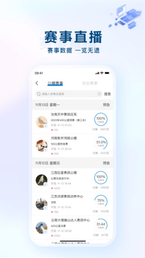 安捷赛鸽的應用截圖2