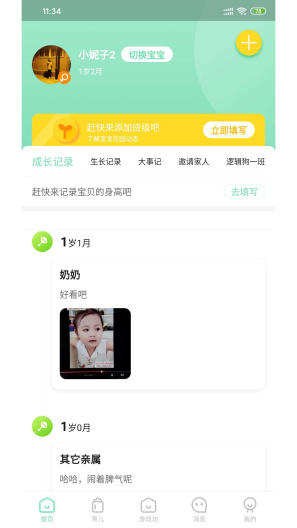 逻辑狗家园共育的應用截圖1