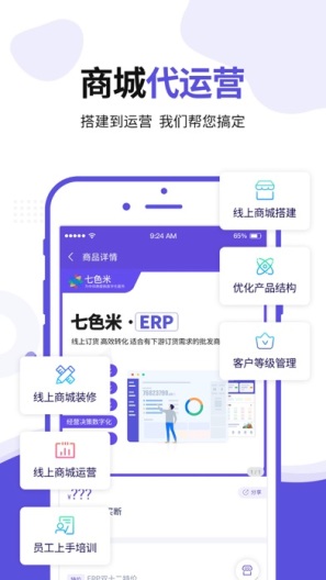 七色米ERP的应用截图4