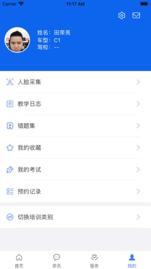 新西培学堂的应用截图4