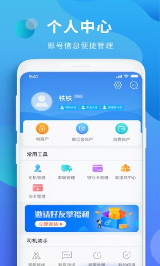 铁铁智运zrzuty ekranu aplikacji4