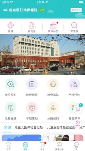 家医亲 Screenshots3