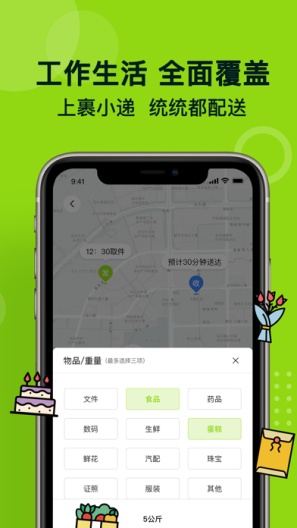 裹小递 Screenshots2