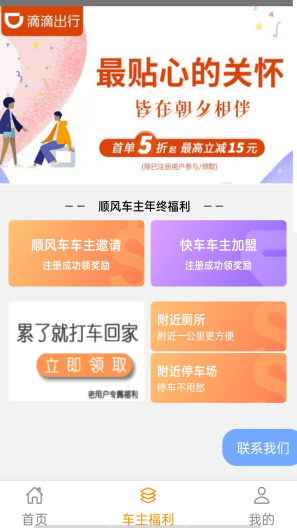 顺风车主App-Screenshots5