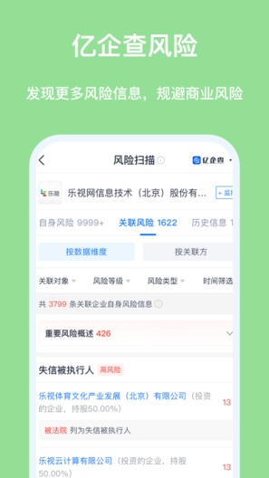 亿企查的应用截图1