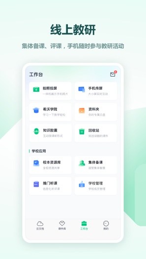 希沃白板的應用截圖4
