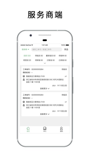 安万家 Screenshots3