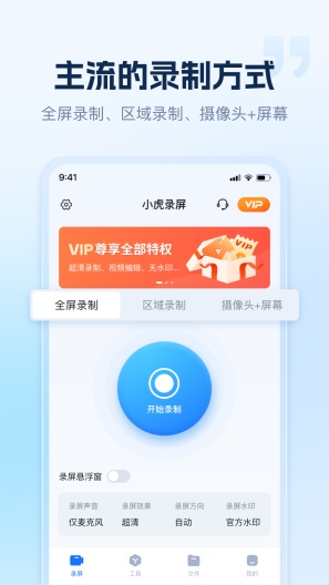小虎录屏的應用截圖1