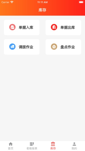 福商通的應用截圖3