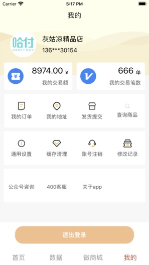 哈付商户zrzuty ekranu aplikacji3
