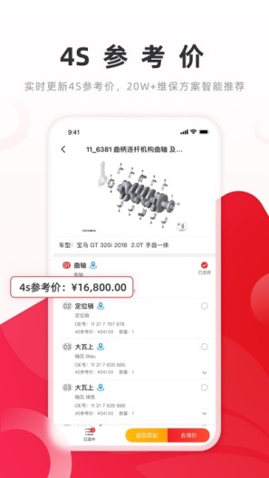 开思的应用截图4