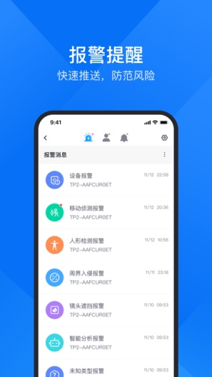 CloudSEE Pro的應用截圖3