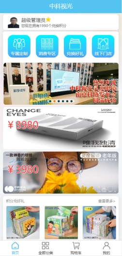 中科视光 Screenshots1