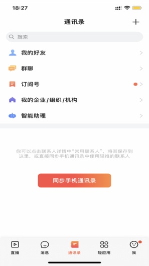锋信App-Screenshots1