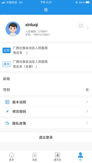 广西人民医院 Screenshots5