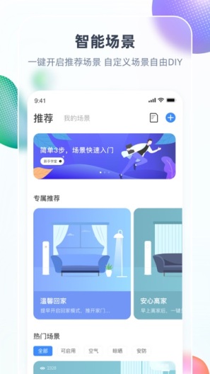 智汇家 Screenshots2