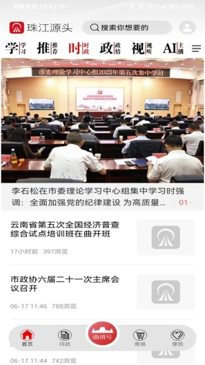 珠江源头的應用截圖1