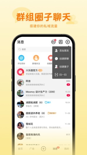 火乐园的应用截图5