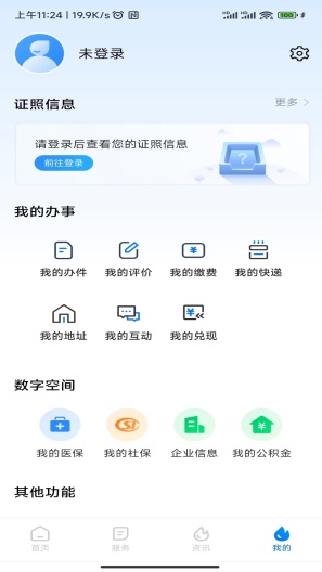 湘易办(测试) Screenshots4