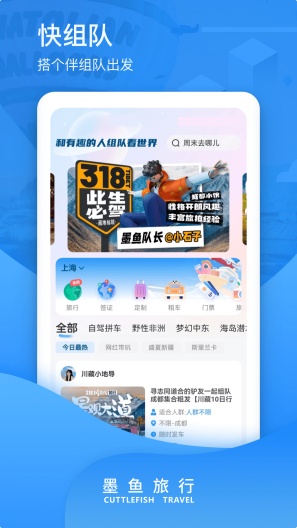 墨鱼旅行 Screenshots3