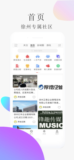 弄格彭城的应用截图1