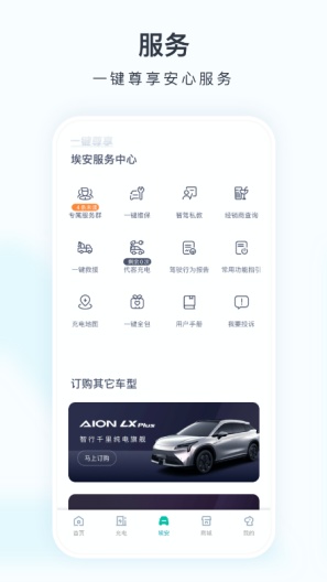 埃安 Screenshots2