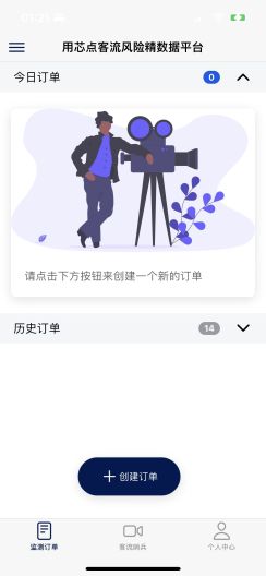 用芯点的应用截图2