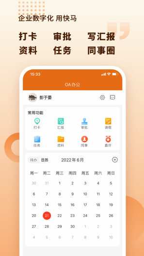 快马数字screenshot dell'app3