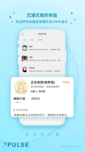 Pulse治愈 Screenshots2