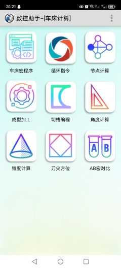 数控助手 Screenshots3