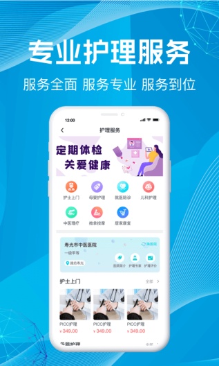 尚义医养 Screenshots1